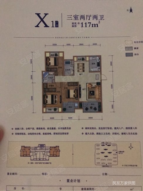 东津世纪城20区兰亭苑3室2厅2卫117㎡西87万