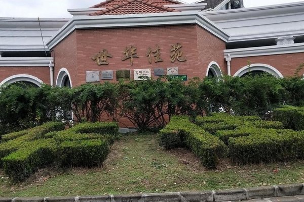 世华佳苑(公寓住宅)