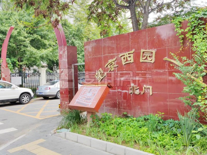 望京西园一区正规商品房交通便利朝南刚需两居