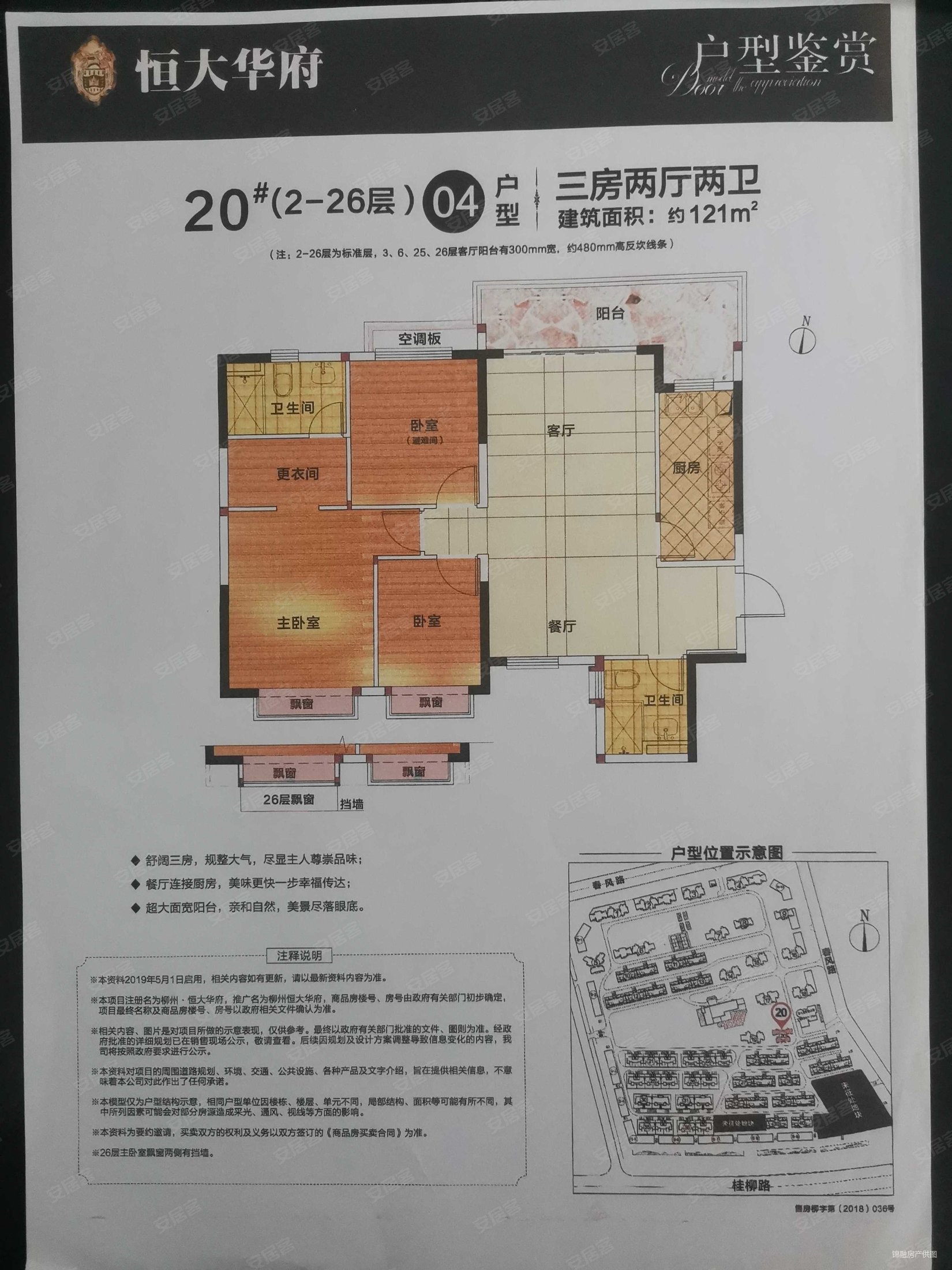 2平方米,恒大华府二手房,120万,3室2厅,2卫,121.2平米-柳州安居客