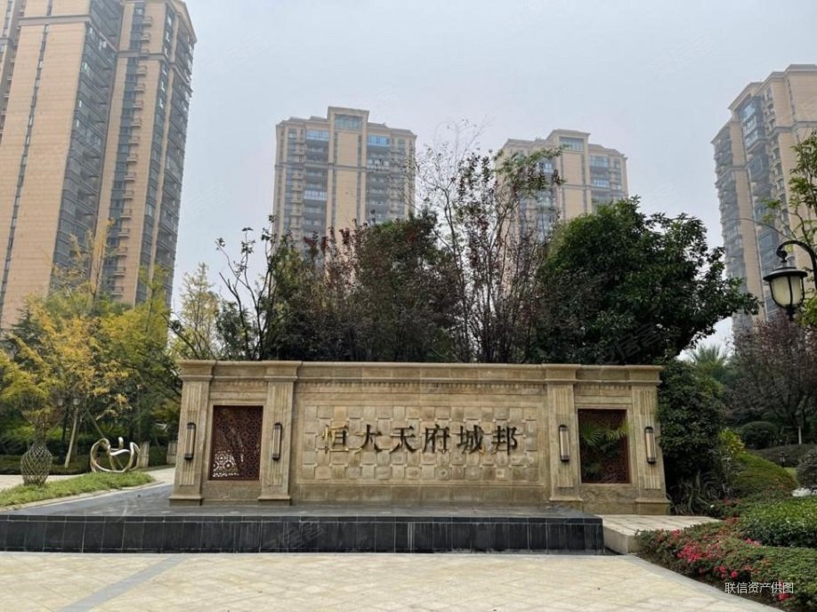 成都房产网>成都二手房>新津二手房>新津城区二手房>恒大天府城邦