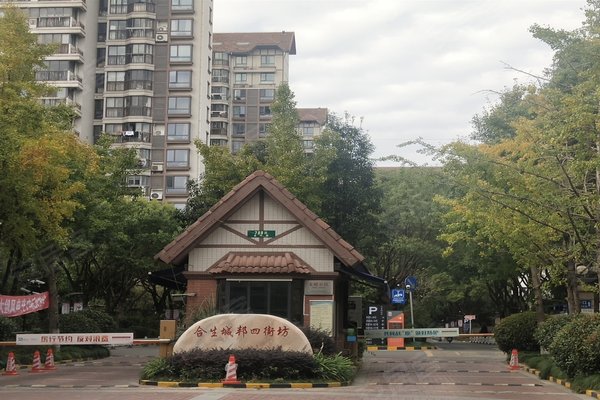 合生城邦(四街坊公寓住宅)