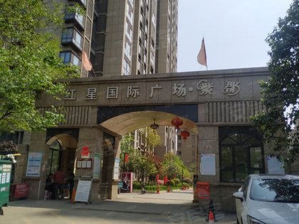红星国际广场