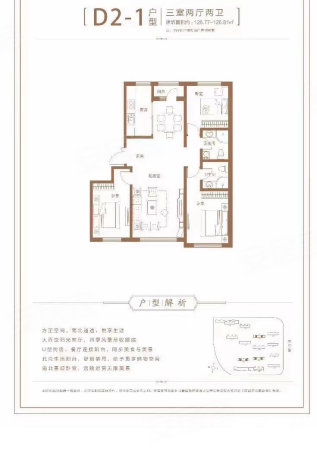 鲁商悦未来3室1厅2卫127㎡南北129万