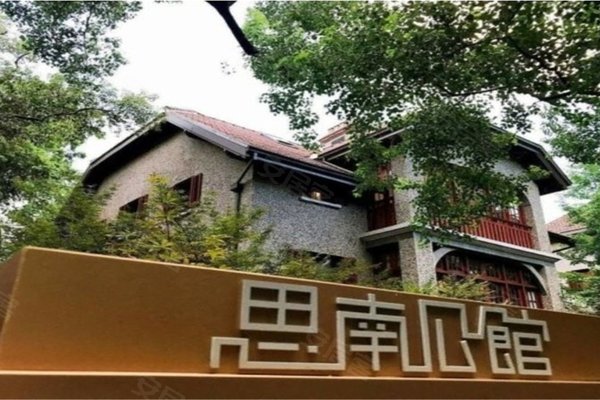 思南公馆东苑