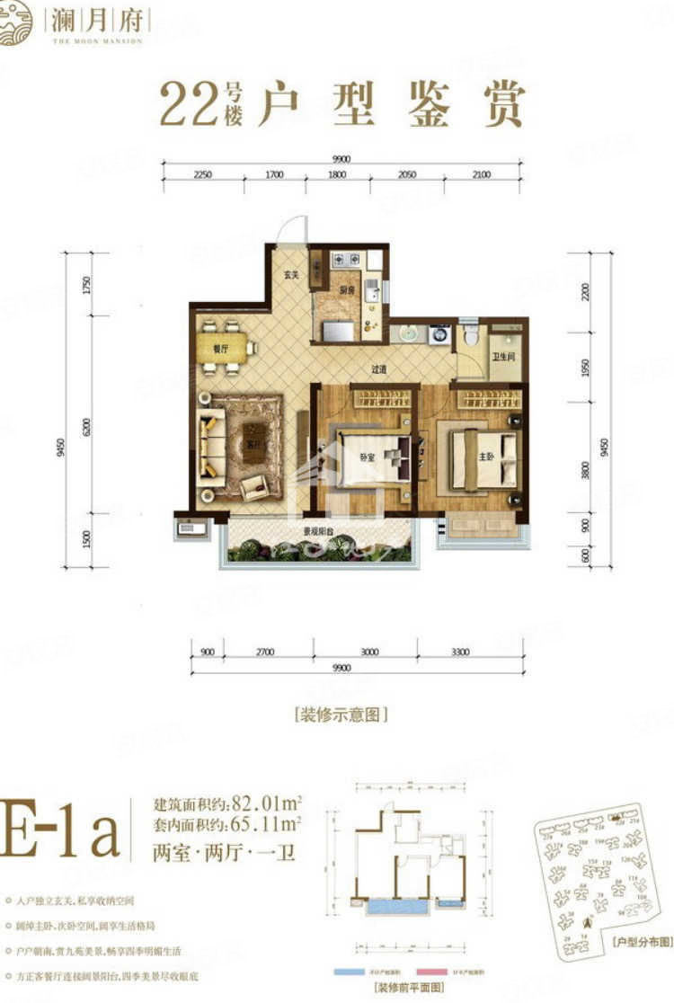 澜月府2室2厅1卫82㎡南79.5万