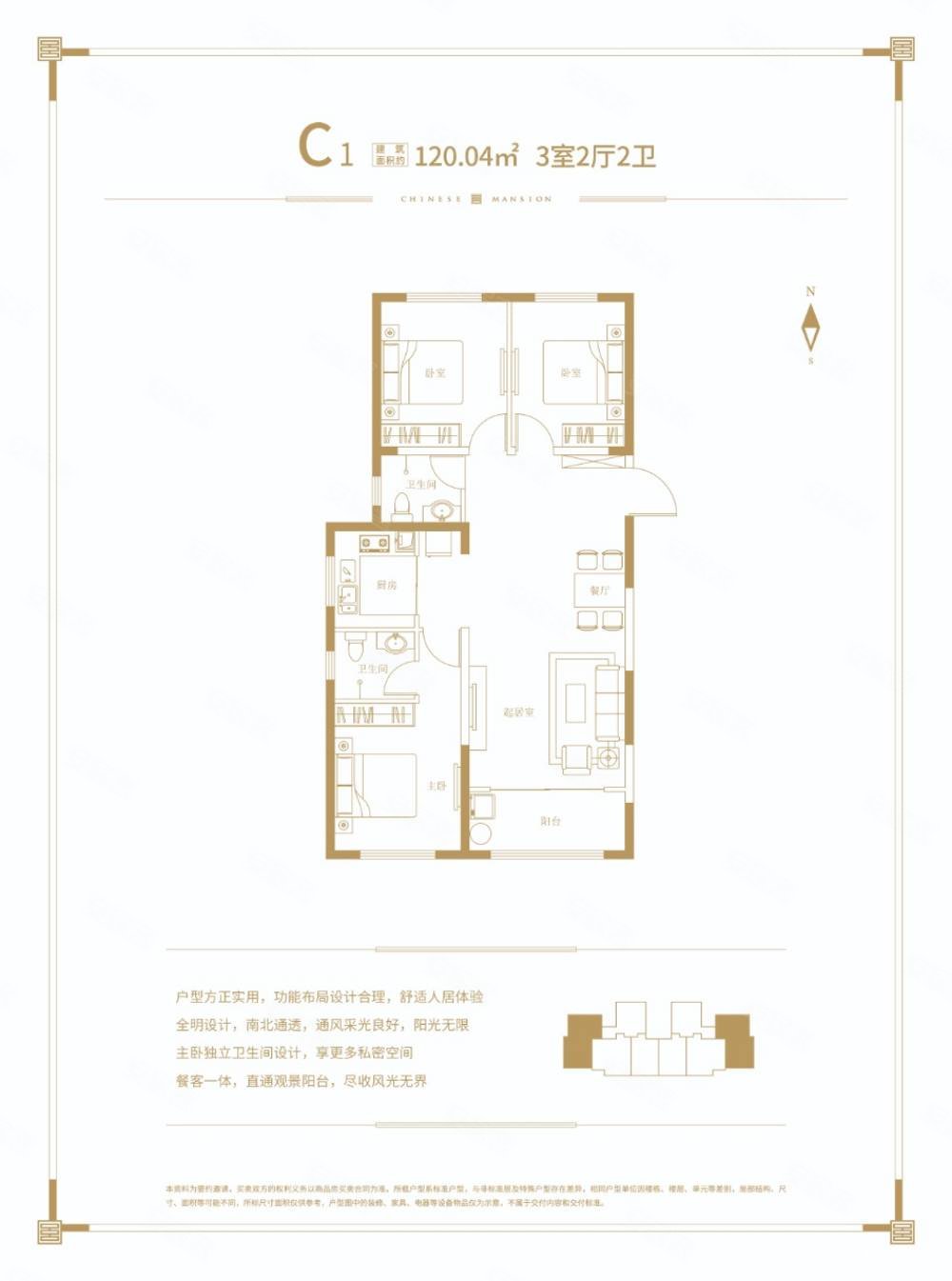 中国府3室2厅2卫120.04㎡南北110万