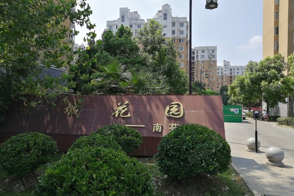荣城花园南苑