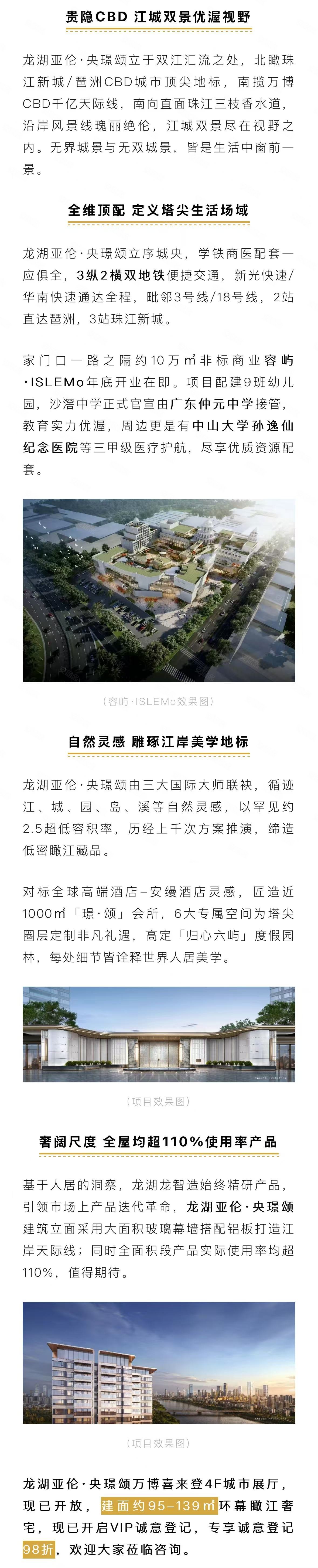 龙湖亚伦·央璟颂丨于双江汇流之处,定鼎广州中轴岛心_广州_楼盘评测_安居客