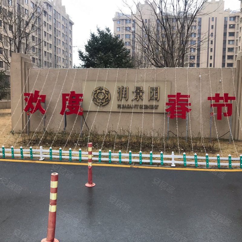 【润景园, 润景园小区详情,房价走势,房源,业主论坛】- 北京58同城