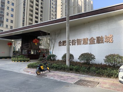 合肥云谷智慧金融城