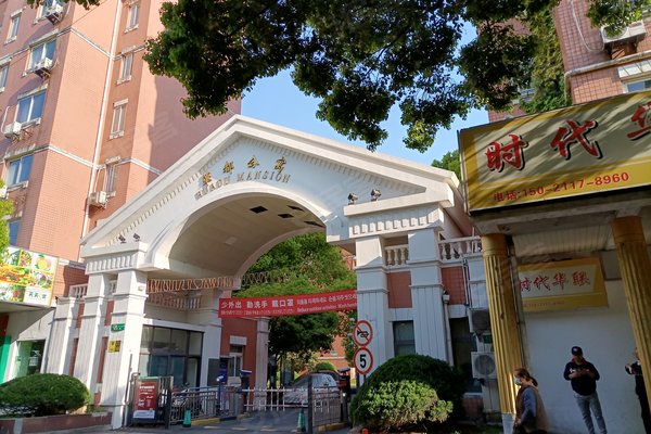 华都公寓