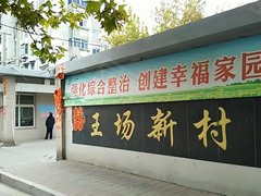 徐州鼓楼祥和小区王场新村(22-81幢) 3室2厅1卫出租房源真实图片