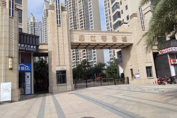 不足,顺江帝景城怎么样,顺江帝景城周边房产中介经纪人评价-湛江安居