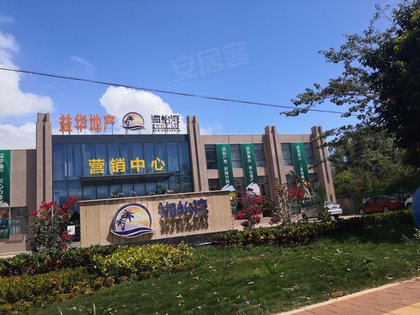 海怡湾优点,不足,海怡湾怎么样,海怡湾周边房产中介经纪人评价-湛江