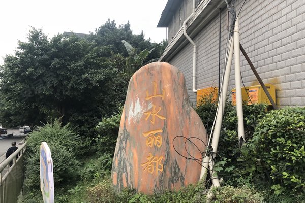 重庆小区 江北小区 石马河小区 山水丽都