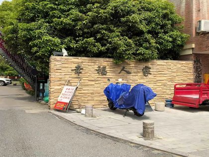 幸福人家