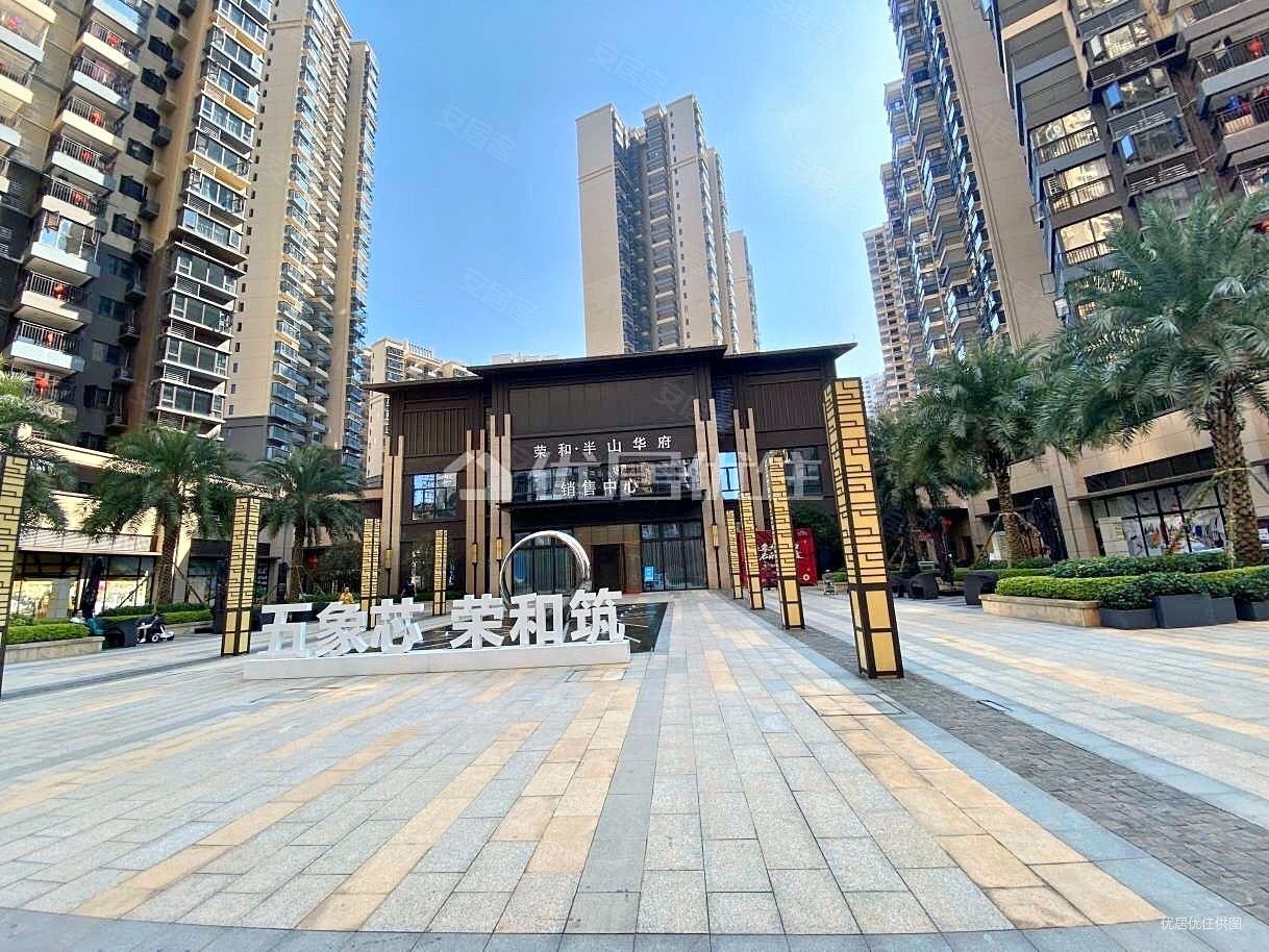 荣和半山华府小区新产权清晰南北通透带电梯商圈成熟