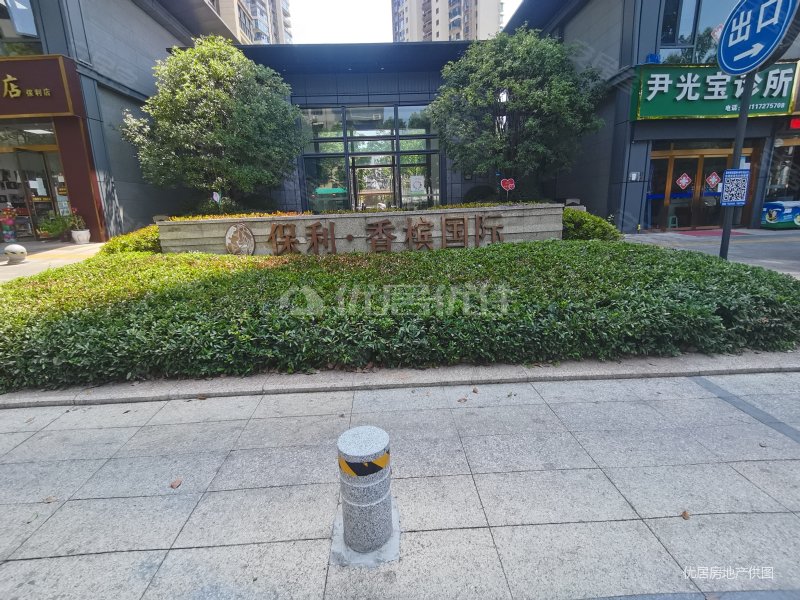 保利香槟国际