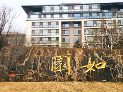 好不好_中介房产经纪人:葛新超对如园(北区)的评价-北京安居客