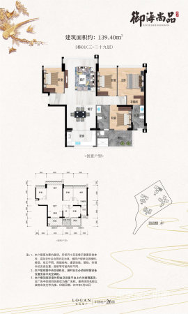 龙光御海尚品4室2厅2卫138.28㎡东南243万