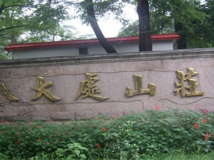 八大处山庄,八大处路 - 北京八大处山庄二手房,租房,房价-北京安居客