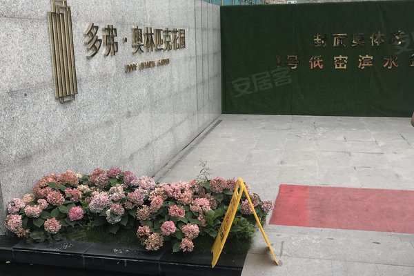 多弗奥林匹克花园,强丰街-温州多弗奥林匹克花园二手房,租房-温州安居