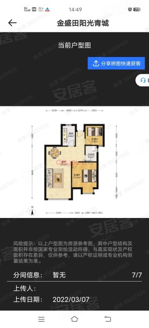金盛田阳光青城电梯房2室1厅一卫