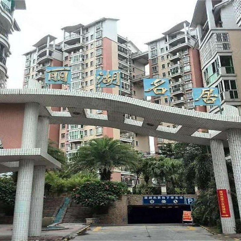 【丽湖名居, 丽湖名居小区专家解读页】- 珠海58同城