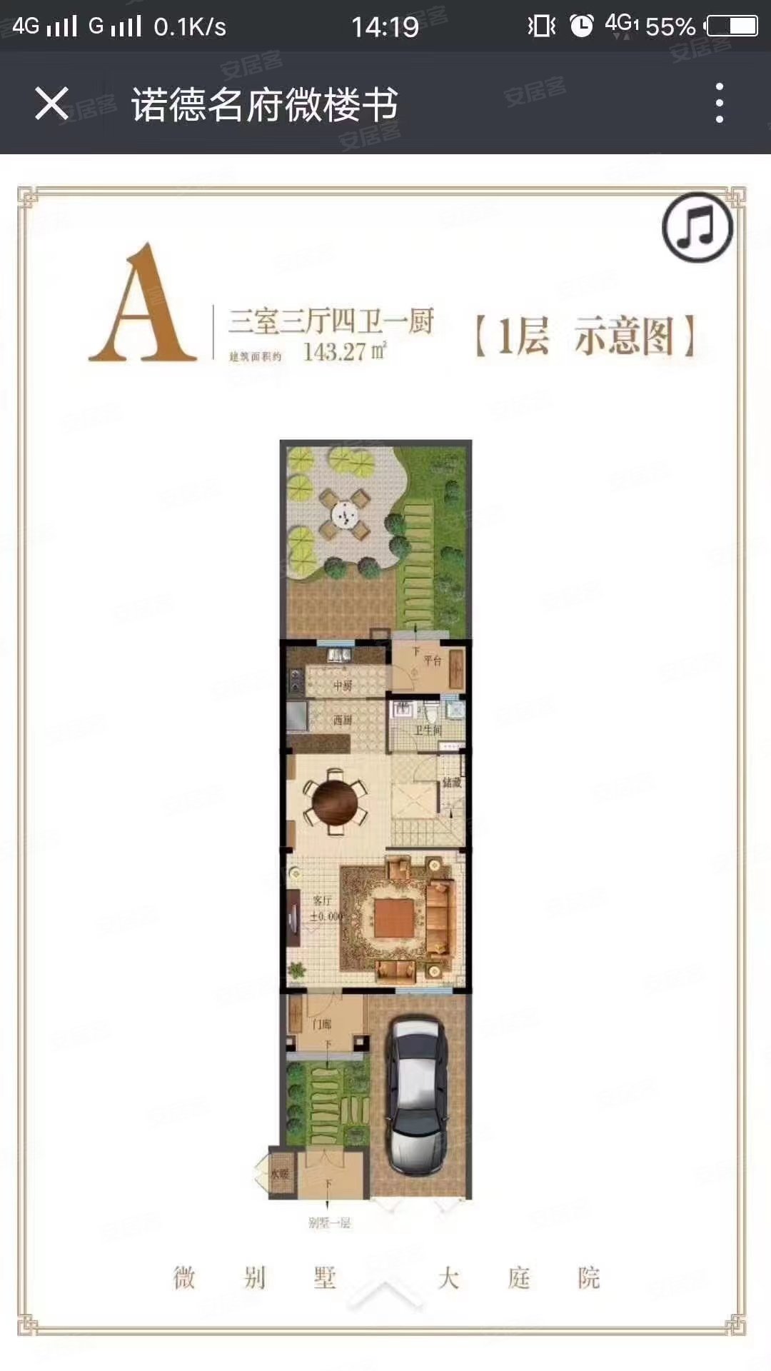 诺德名府145户型别墅南院证超