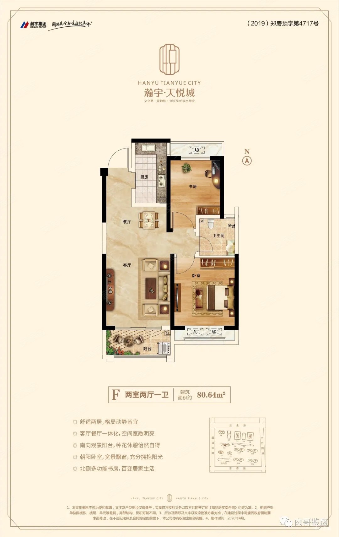 瀚宇天悦城专卖80平毛坯南北通透两房地铁入户双明校