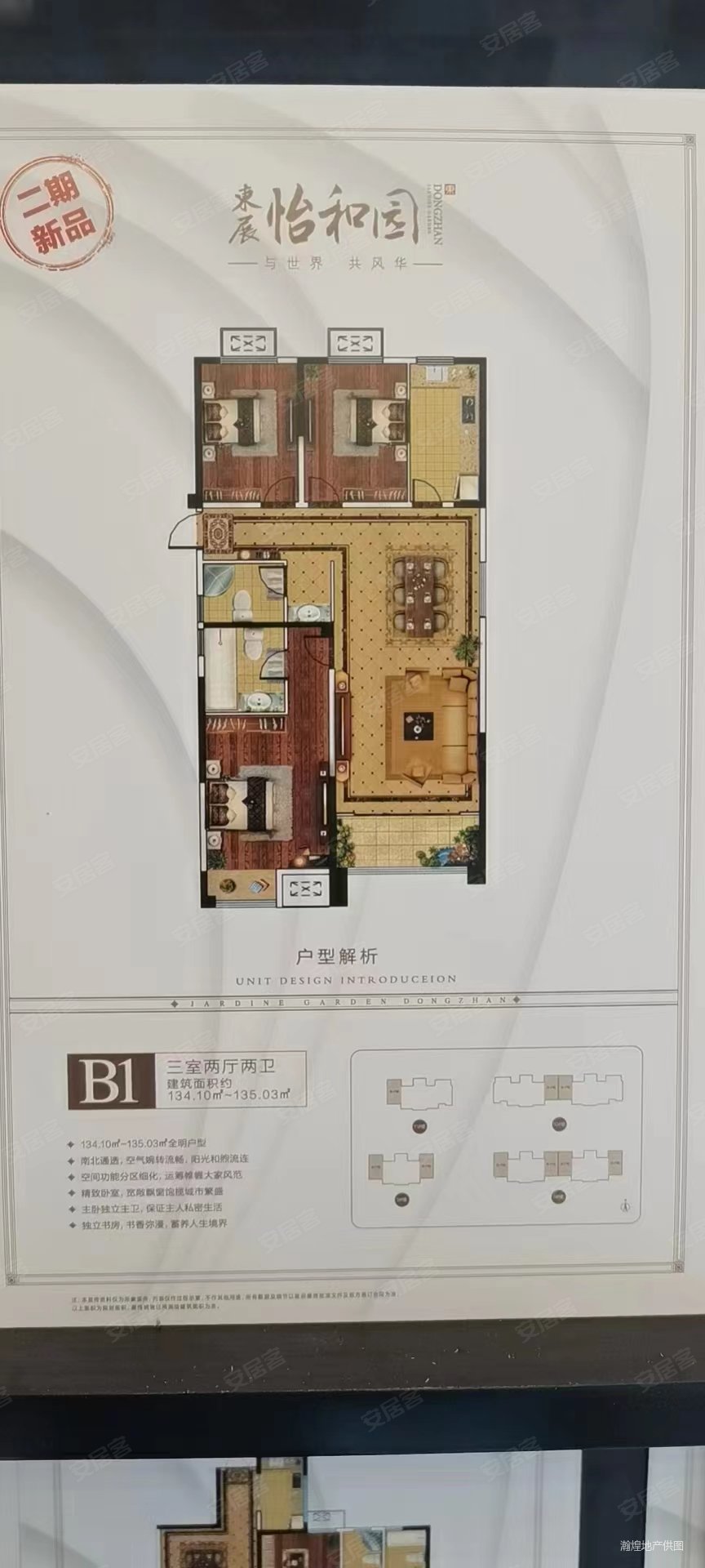 东展怡和园3室2厅135平电梯房采光好周边商圈成熟