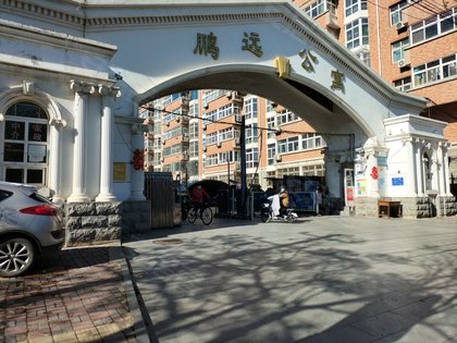 鹏远公寓