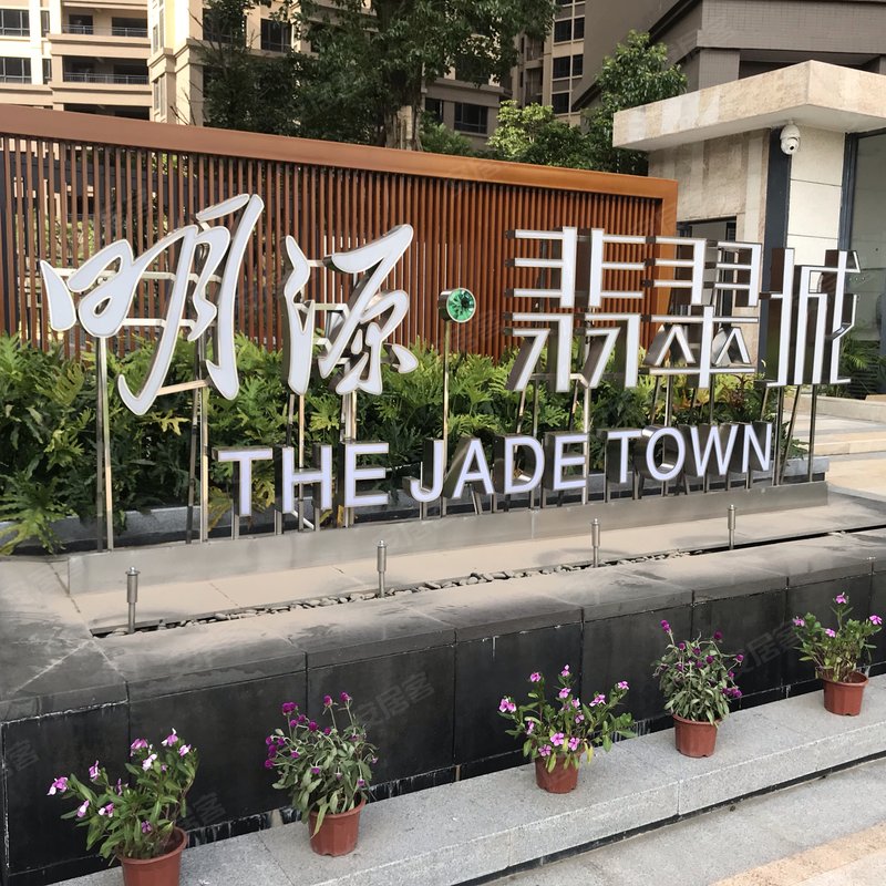 【明源翡翠城, 明源翡翠城小区详情,房价走势,房源,业主论坛】- 河源