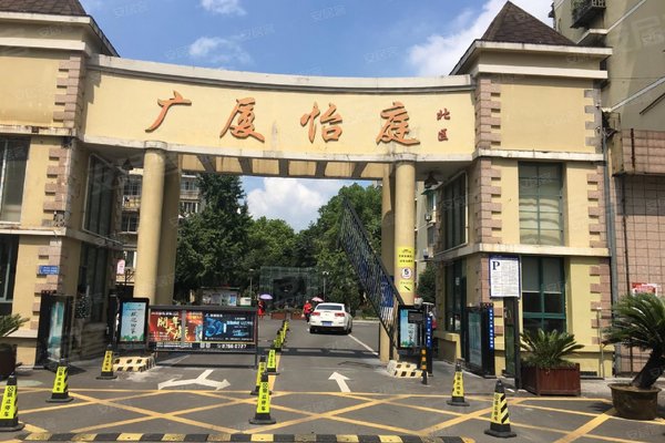 广厦怡庭北区