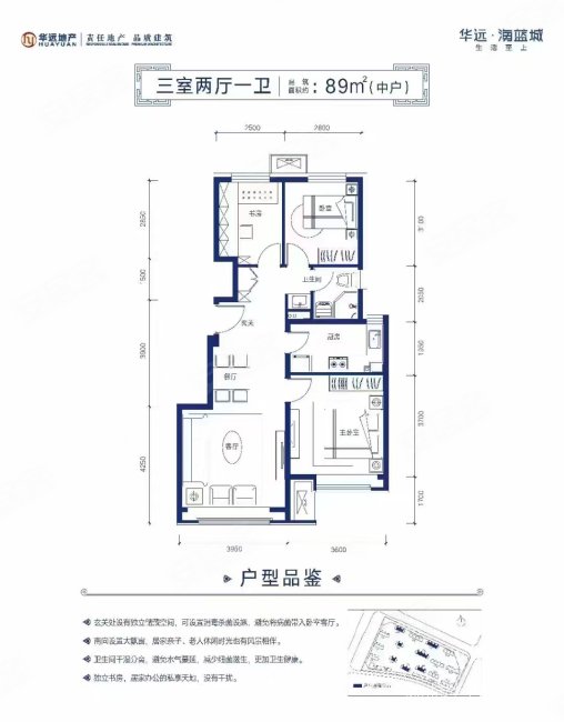 华远和府一期3室2厅1卫89㎡南北49.9万