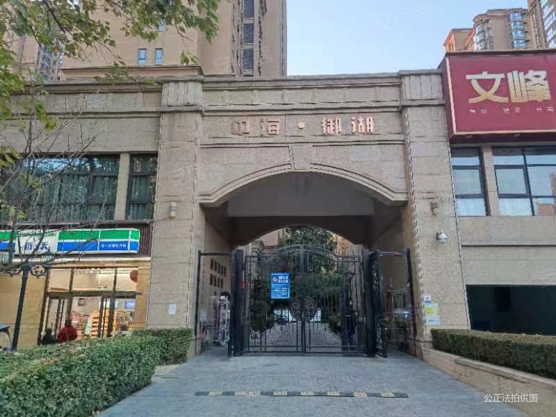 法拍中海御湖148平精装三室仅售497w