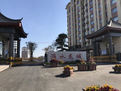 潍水龙城
