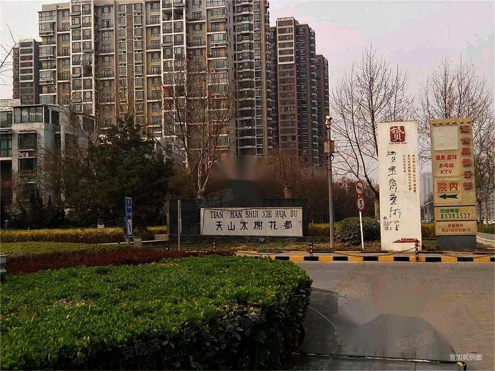 天山水榭花都裕华