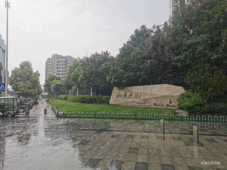 法拍房125起保利永威西溪花园双卫非顶层底层