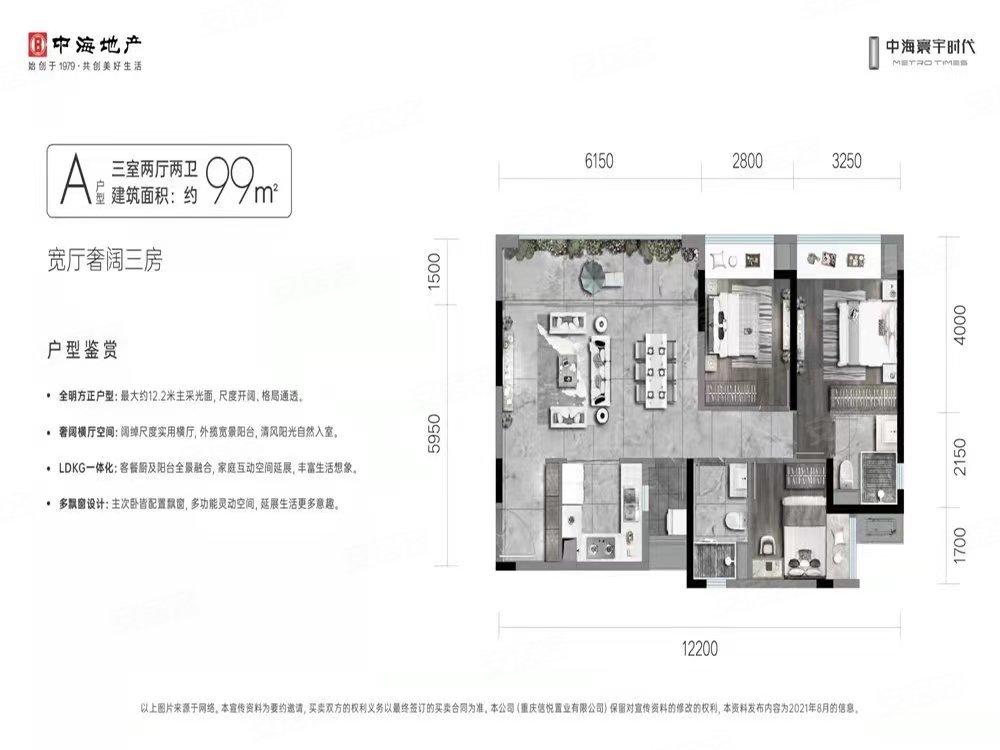 中海寰宇时代3室2厅2卫99㎡南北220万