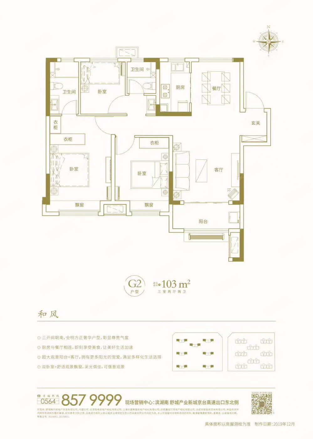 新滨湖孔雀城3室2厅1卫110㎡南北53.8万