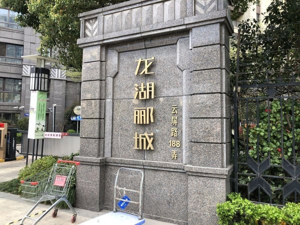上海嘉定嘉定新城龙湖郦城(商住楼)新城地铁口,带燃气,精装一房,可办