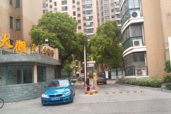 公园大观吉富绅花园