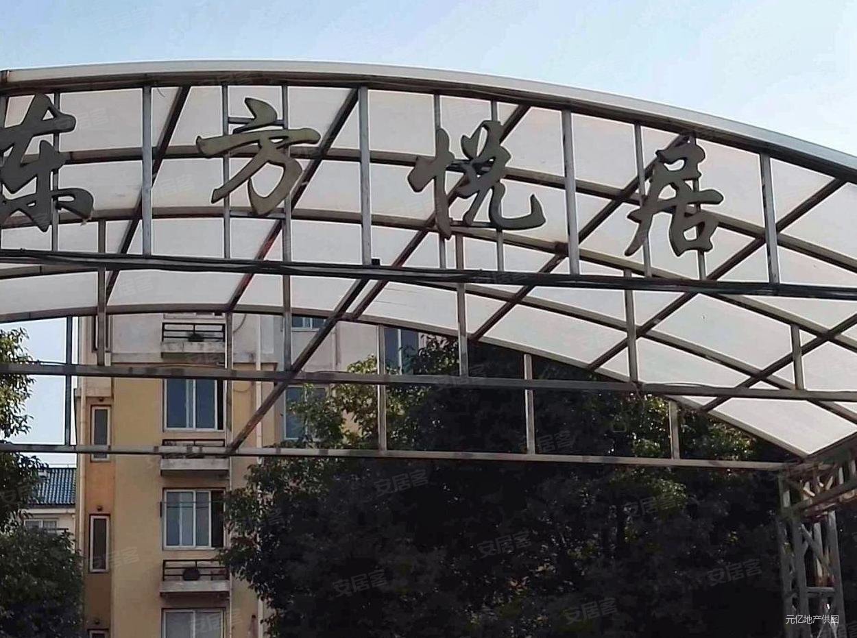 东方悦居苑