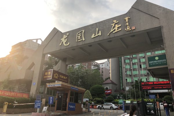龙园山庄怎么样,好不好_中介房产经纪人:吴文慧对龙园山庄的评价-深圳