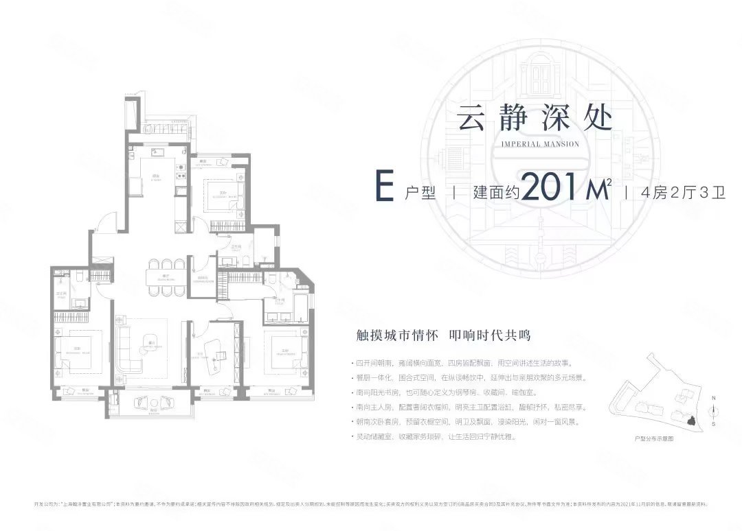 招商云玺4室2厅3卫201.16㎡南北1496.7万