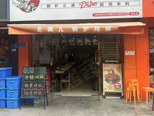 自己怎么开外卖店 220x165c.jpg?t=1