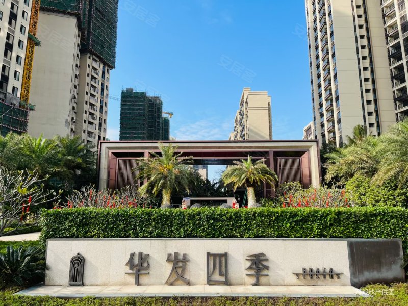 江门房产网>江门二手房>江海二手房>江海万达广场二手房>华发四季>