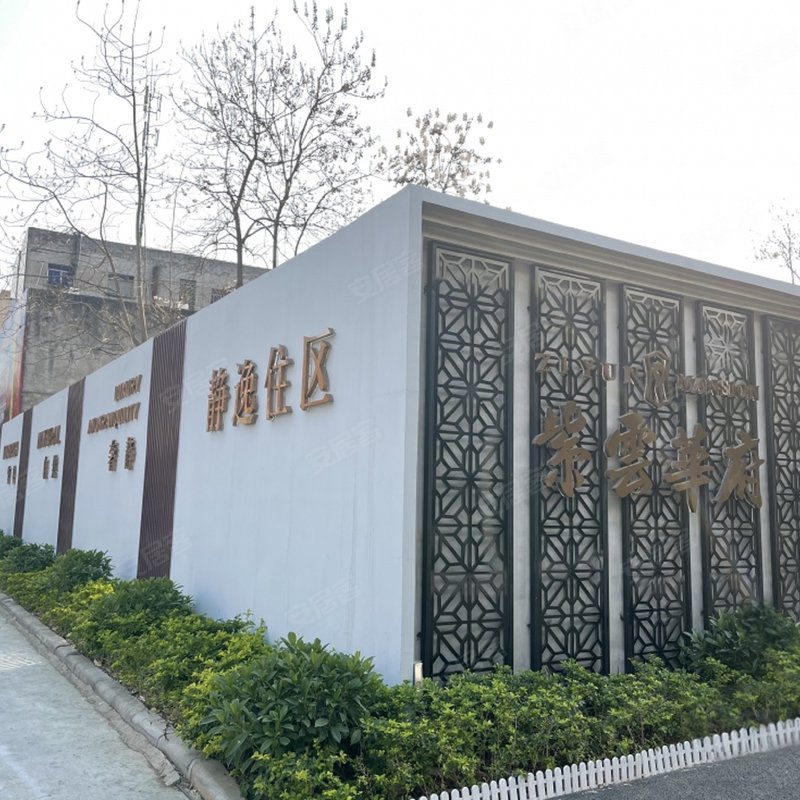 乐和紫云华府公寓住宅